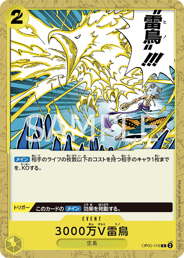 Hino Bird Zap, Awakening of the New Era (JP) OP05-116