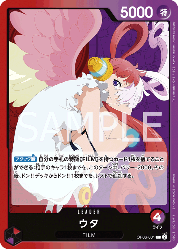 Uta, Wings of the Captain (JP) OP06-001