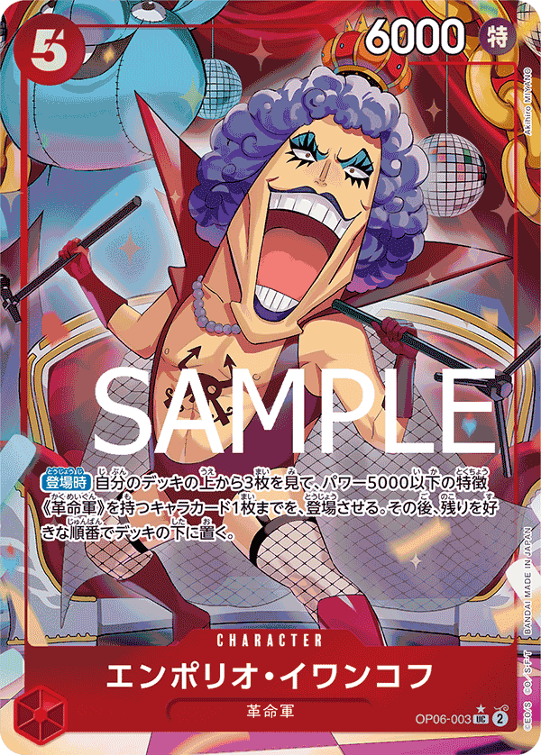 Emporio.Ivankov (Parallel 2), Wings of the Captain (JP) OP06-003