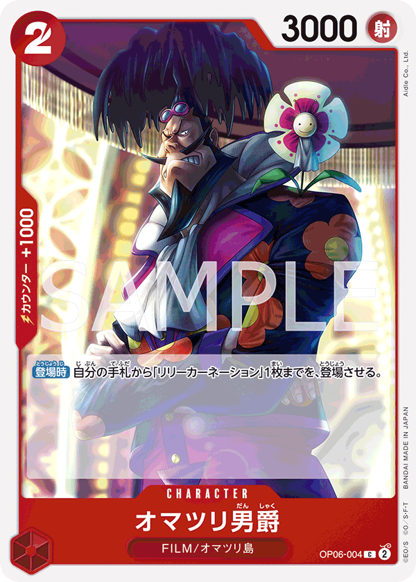 Baron Omatsuri, Wings of the Captain (JP) OP06-004