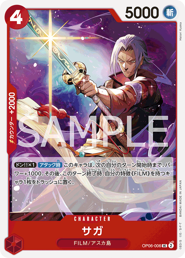 Saga, Wings of the Captain (JP) OP06-006