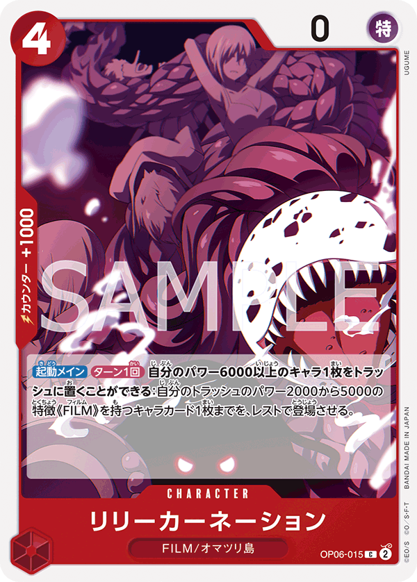 Lily Carnation, Wings of the Captain (JP) OP06-015