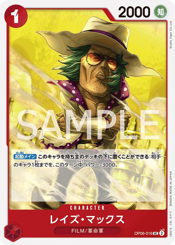 Raise Max, Wings of the Captain (JP) OP06-016