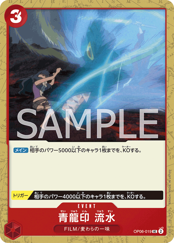 Blue Dragon Seal Water Stream, Wings of the Captain (JP) OP06-019