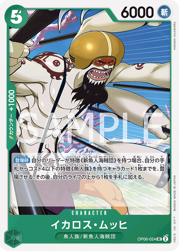 Ikaros Much, Wings of the Captain (JP) OP06-024