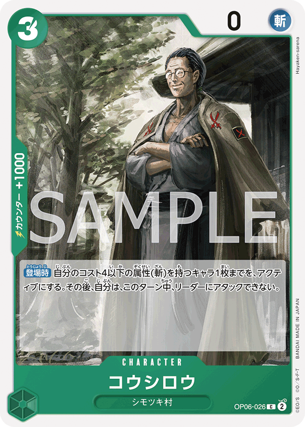 Koushirou, Wings of the Captain (JP) OP06-026