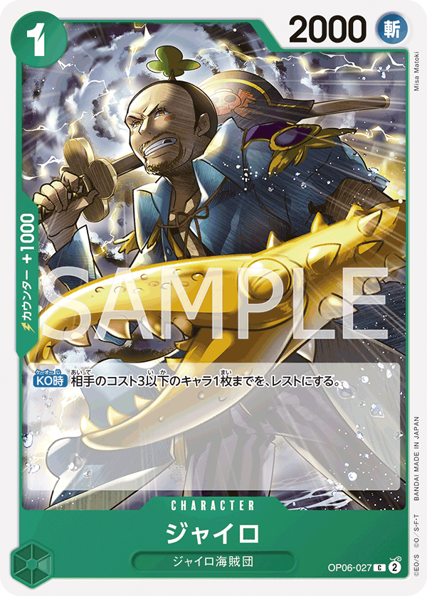 Gyro, Wings of the Captain (JP) OP06-027