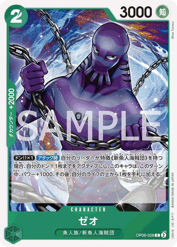 Zeo, Wings of the Captain (JP) OP06-028