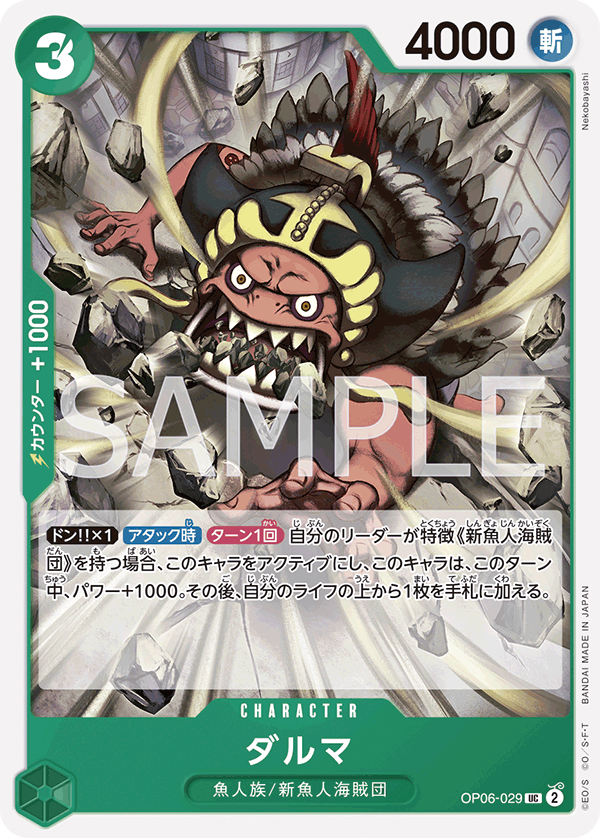 Daruma, Wings of the Captain (JP) OP06-029