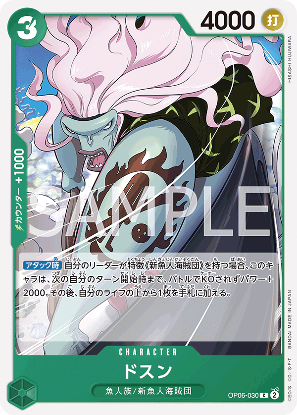 Dosun, Wings of the Captain (JP) OP06-030