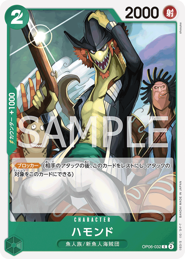 Hammond, Wings of the Captain (JP) OP06-032