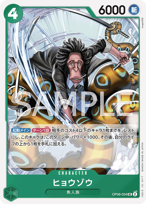Hyouzou, Wings of the Captain (JP) OP06-034