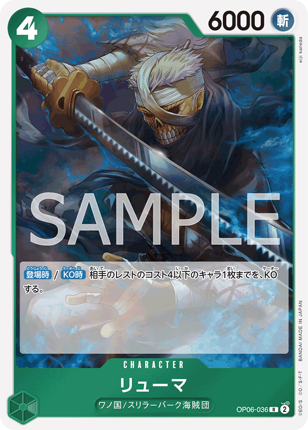 Ryuma, Wings of the Captain (JP) OP06-036