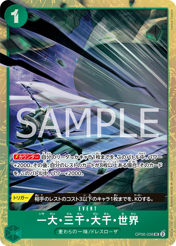 The Billion-fold World Trichiliocosm (Parallel), Wings of the Captain (JP) OP06-038