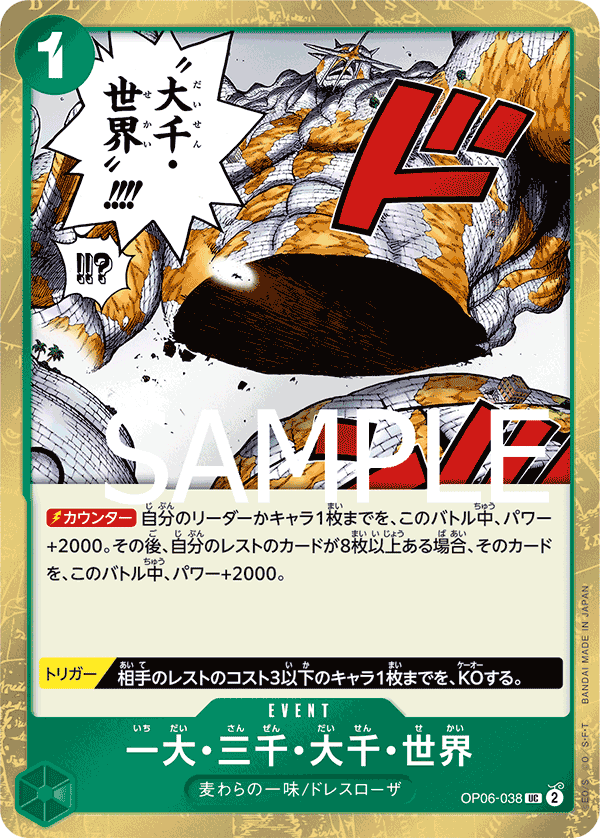 The Billion-fold World Trichiliocosm (Parallel 2), Wings of the Captain (JP) OP06-038