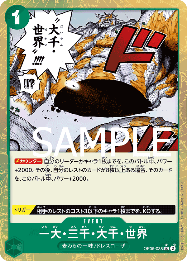 The Billion-fold World Trichiliocosm (Parallel 3), Wings of the Captain (JP) OP06-038