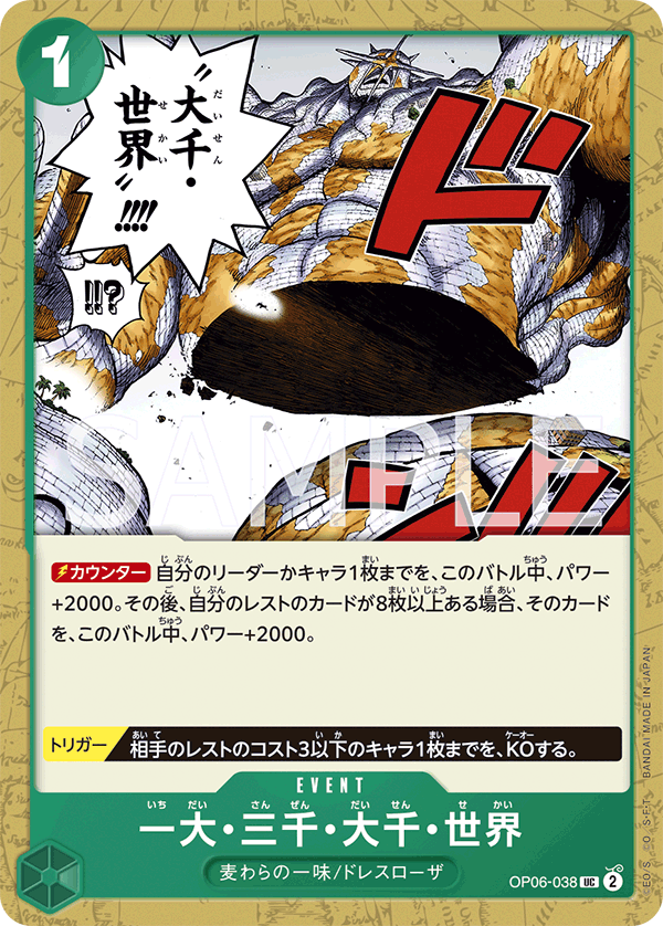 The Billion-fold World Trichiliocosm, Wings of the Captain (JP) OP06-038