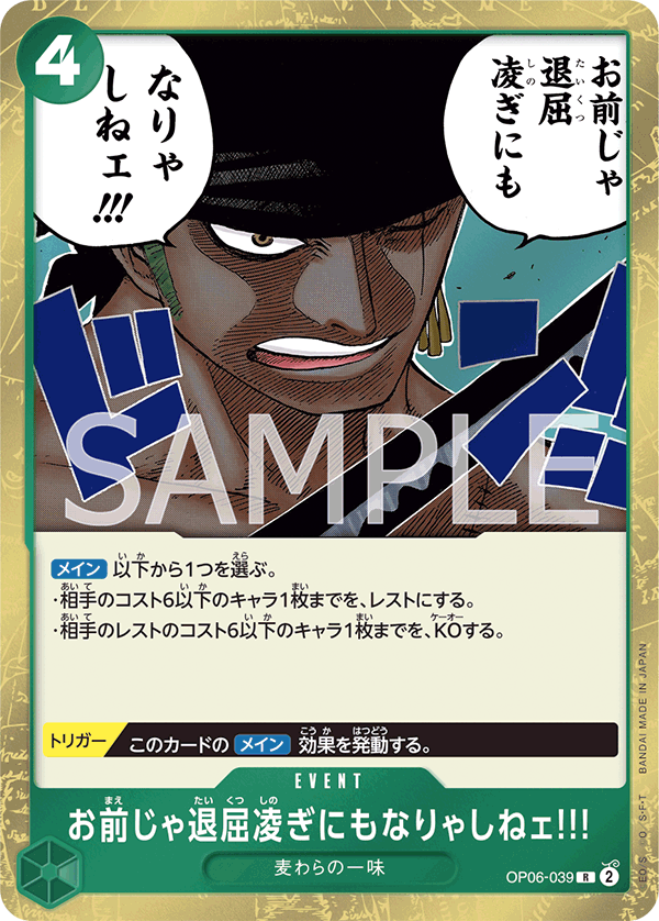 You Ain't Even Worth Killing Time!!, Wings of the Captain (JP) OP06-039