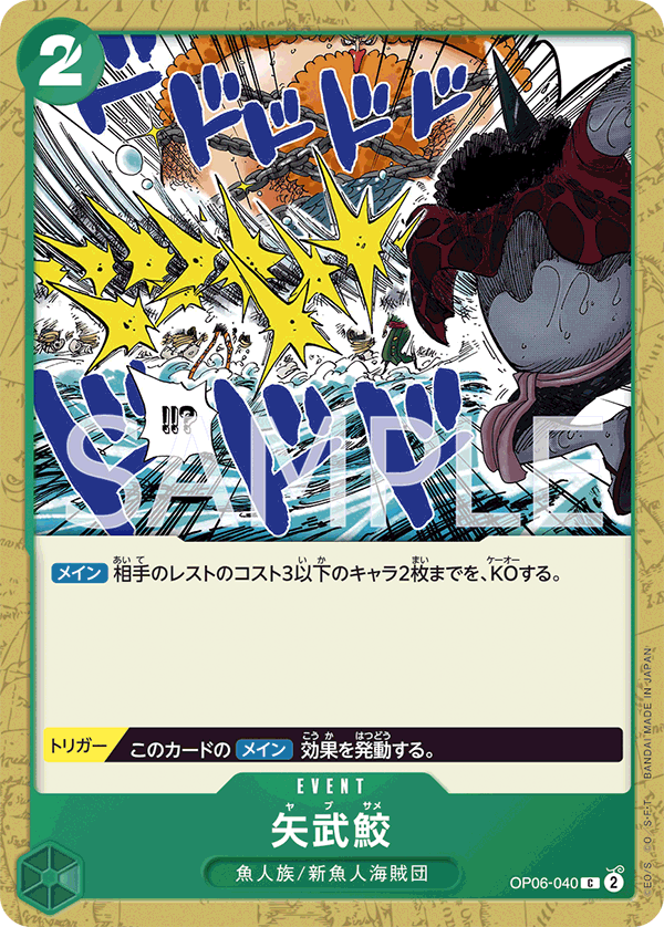 Shark Arrows, Wings of the Captain (JP) OP06-040