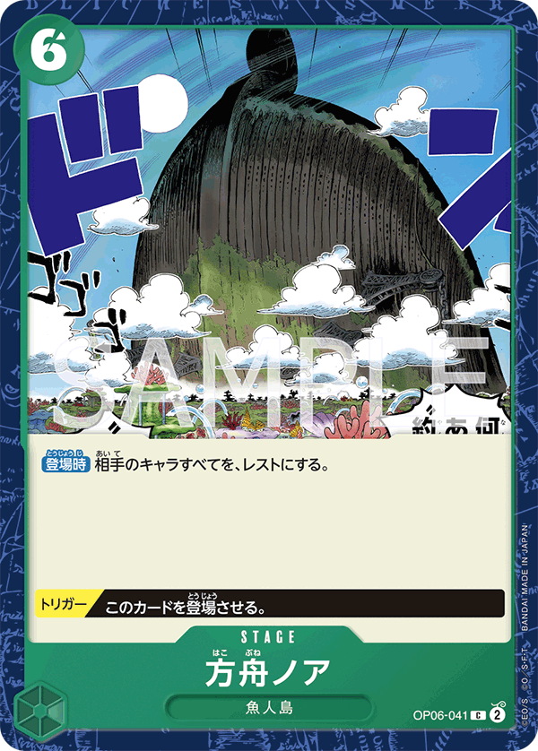 The Ark Noah, Wings of the Captain (JP) OP06-041
