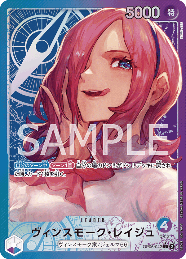 Vinsmoke Reiju (Parallel), Wings of the Captain (JP) OP06-042