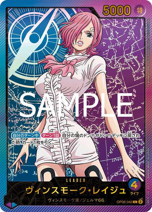 Vinsmoke Reiju (Parallel 2), Wings of the Captain (JP) OP06-042