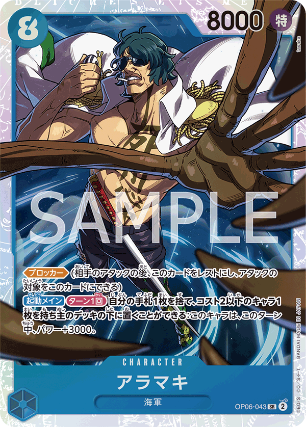 Aramaki, Wings of the Captain (JP) OP06-043