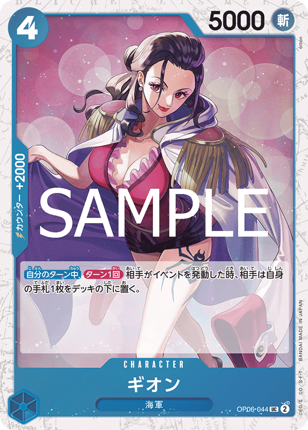 Gion (Parallel), Wings of the Captain (JP) OP06-044