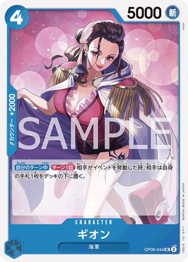 Gion, Wings of the Captain (JP) OP06-044