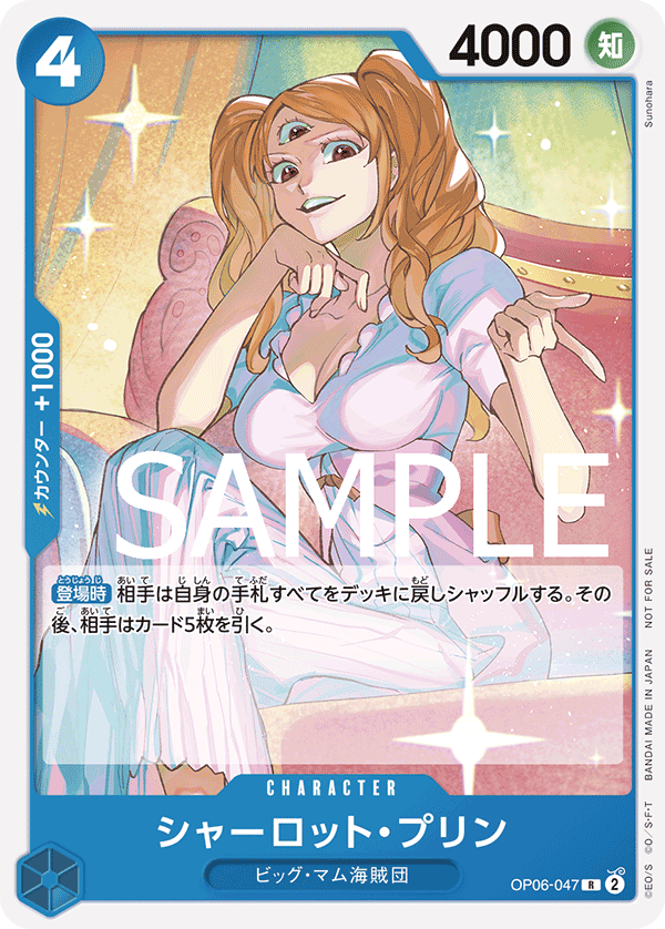 Charlotte Pudding (Parallel 2), Wings of the Captain (JP) OP06-047
