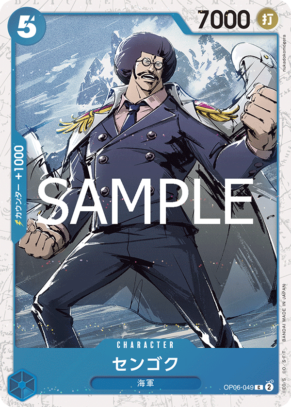 Sengoku (Parallel), Wings of the Captain (JP) OP06-049