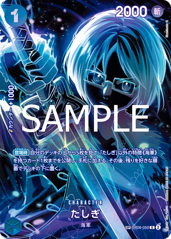 Tashigi (Parallel 2), Wings of the Captain (JP) OP06-050