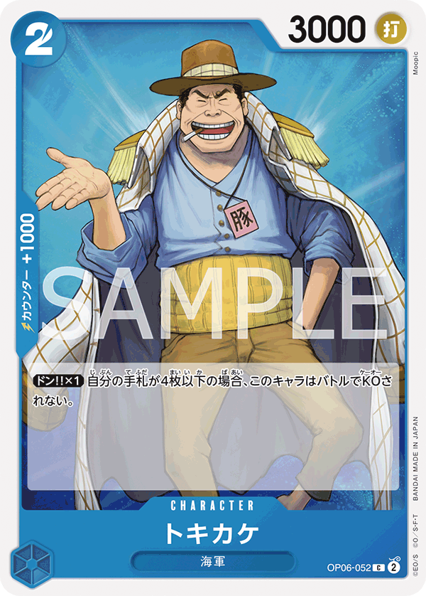 Tokikake, Wings of the Captain (JP) OP06-052