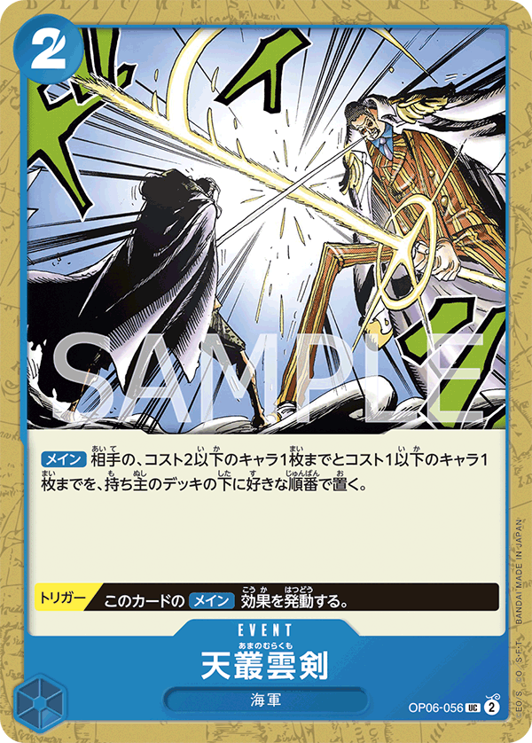 Ama no Murakumo Sword, Wings of the Captain (JP) OP06-056