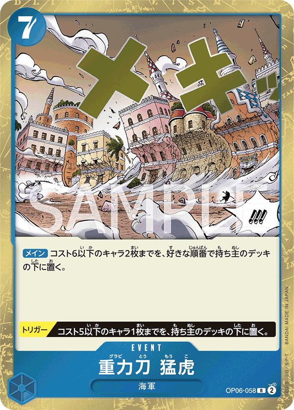 Gravity Blade Raging Tiger, Wings of the Captain (JP) OP06-058