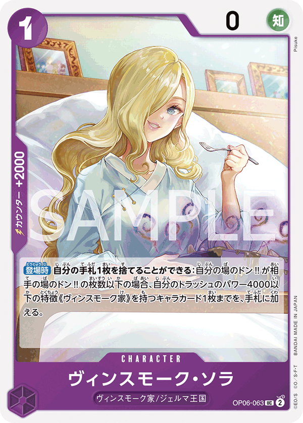 Vinsmoke Sora, Wings of the Captain (JP) OP06-063
