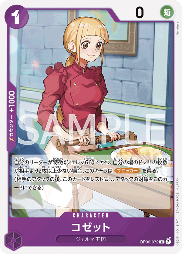 Cosette, Wings of the Captain (JP) OP06-072