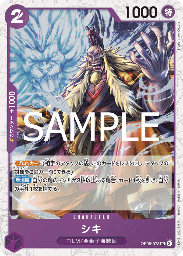 Shiki (Parallel), Wings of the Captain (JP) OP06-073