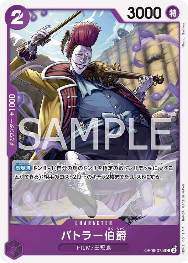 Count Battler, Wings of the Captain (JP) OP06-075