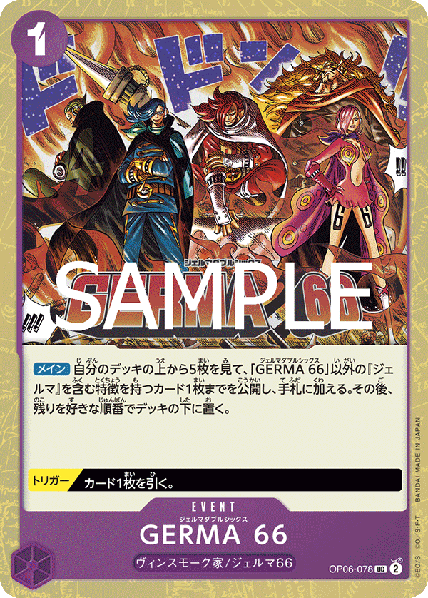GERMA 66 (Parallel), Wings of the Captain (JP) OP06-078