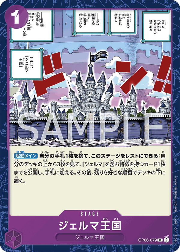 Kingdom of GERMA, Wings of the Captain (JP) OP06-079