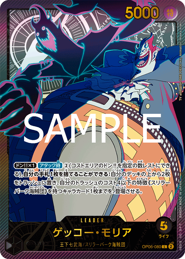 Gecko Moria (Parallel 2), Wings of the Captain (JP) OP06-080