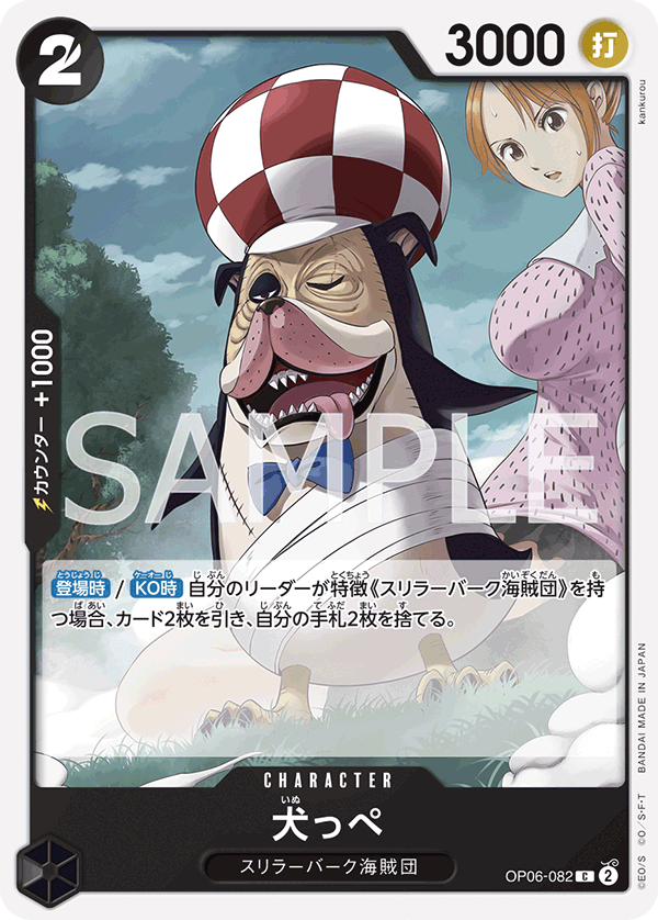 Inuppe, Wings of the Captain (JP) OP06-082