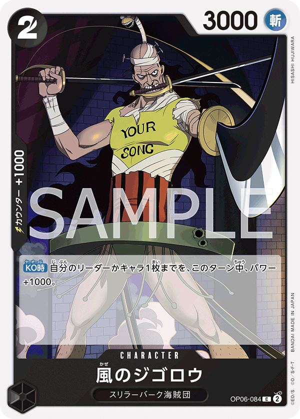 Jigoro of the Wind, Wings of the Captain (JP) OP06-084