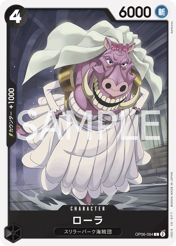 Lola, Wings of the Captain (JP) OP06-094