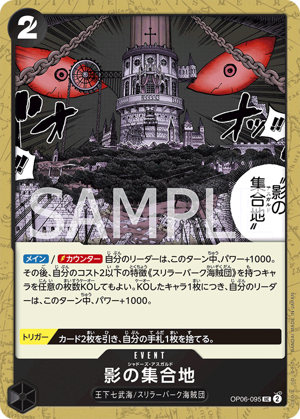 Shadows Asgard, Wings of the Captain (JP) OP06-095