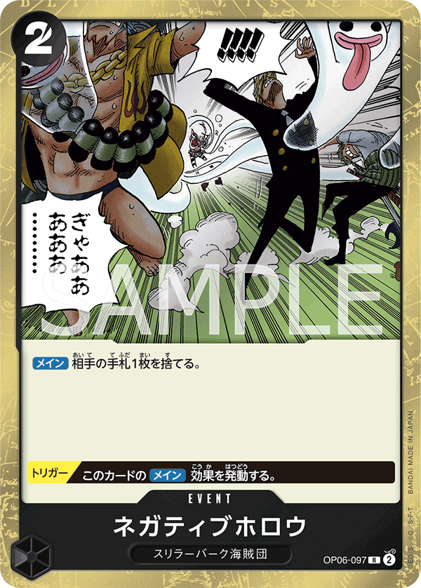 Negative Hollow, Wings of the Captain (JP) OP06-097