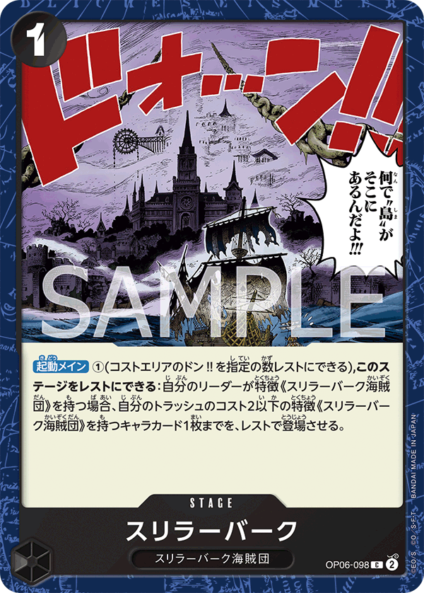 Thriller Bark, Wings of the Captain (JP) OP06-098