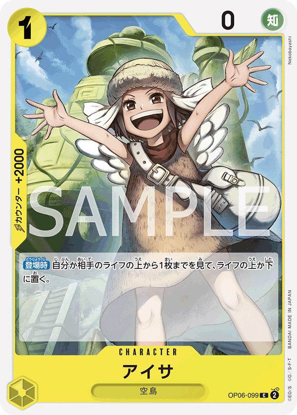 Aisa, Wings of the Captain (JP) OP06-099