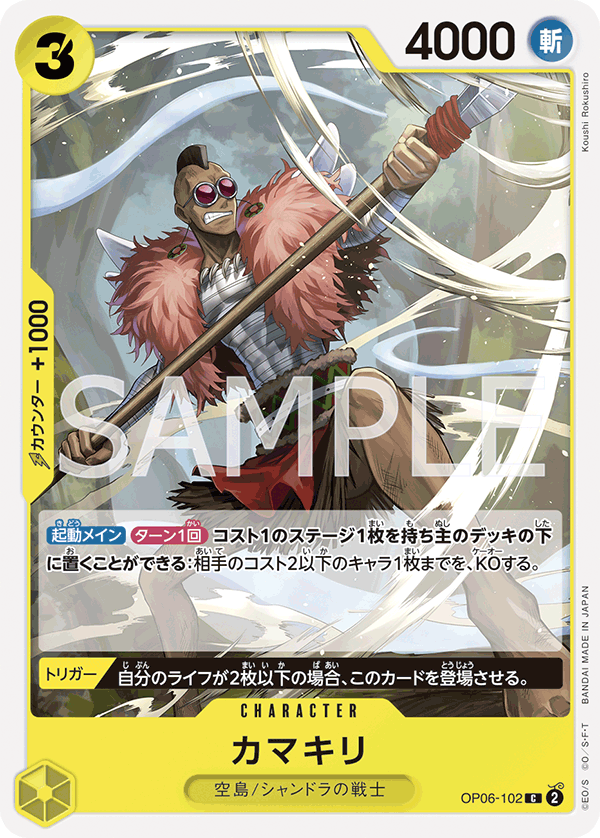 Kamakiri, Wings of the Captain (JP) OP06-102